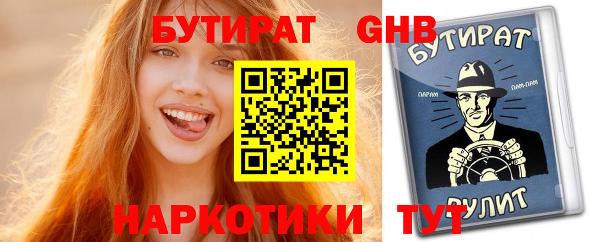 БУТИРАТ Butirat  Вход с VPN  Кунгур 