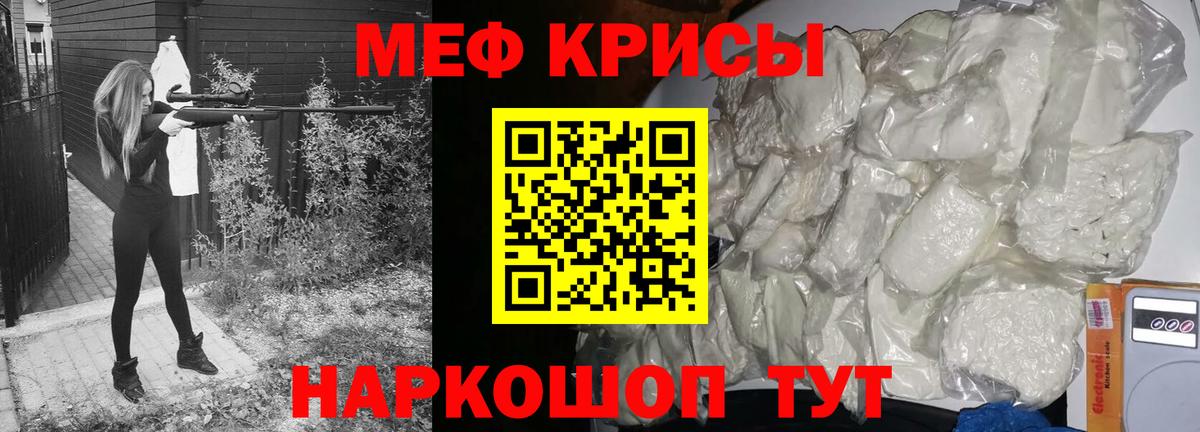 МЕФ  МЯУ-МЯУ кристаллы  Вход с VPN  Кунгур 